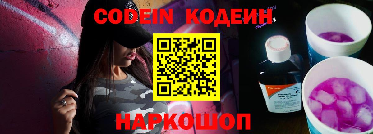 Кодеиновый сироп Lean напиток Lean (лин)  как найти   Костомукша  Вход с VPN 