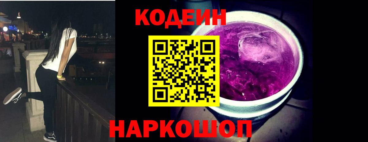 Кодеиновый сироп Lean напиток Lean (лин) Костомукша