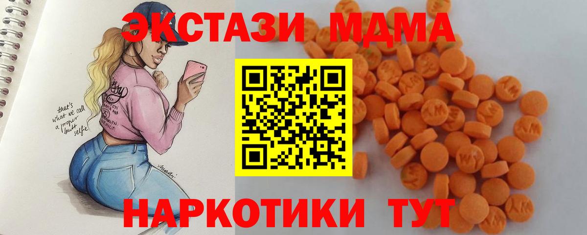 Костомукша  МДМА кристаллы  Вход с VPN  MDMA Molly 
